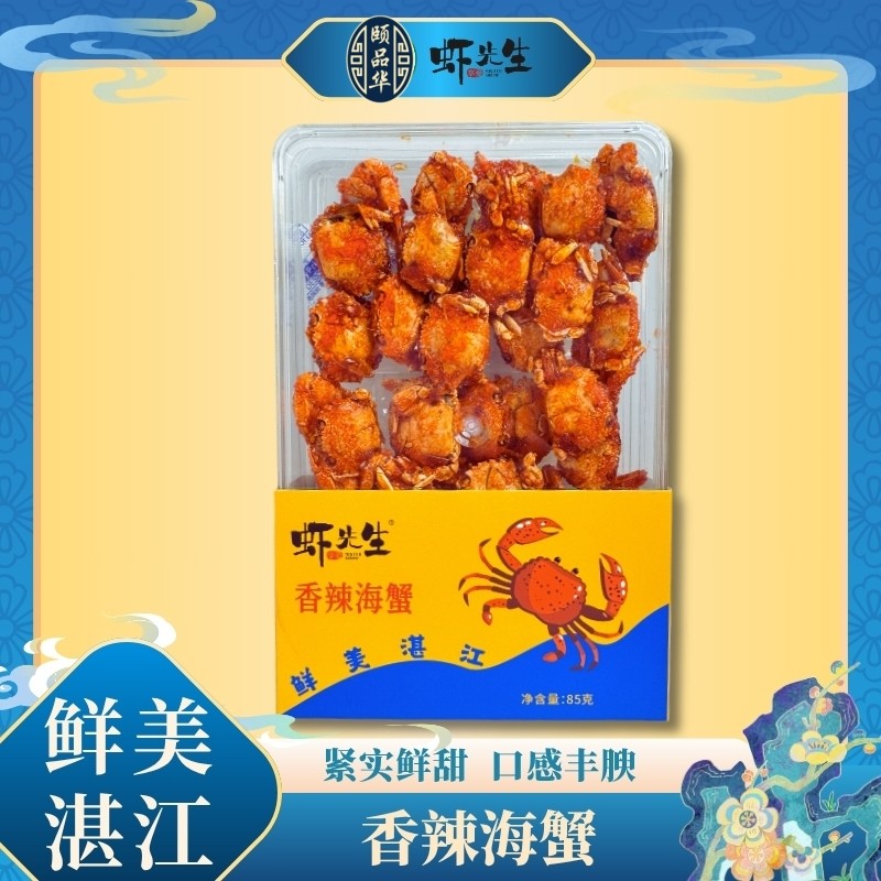 虾先生湛江特产香辣蟹85g开袋即食海鲜零食海味小吃麻辣下酒菜,零食/坚果/特产,蟹系列,淘宝优惠券,粉丝福利购,淘宝优惠卷
