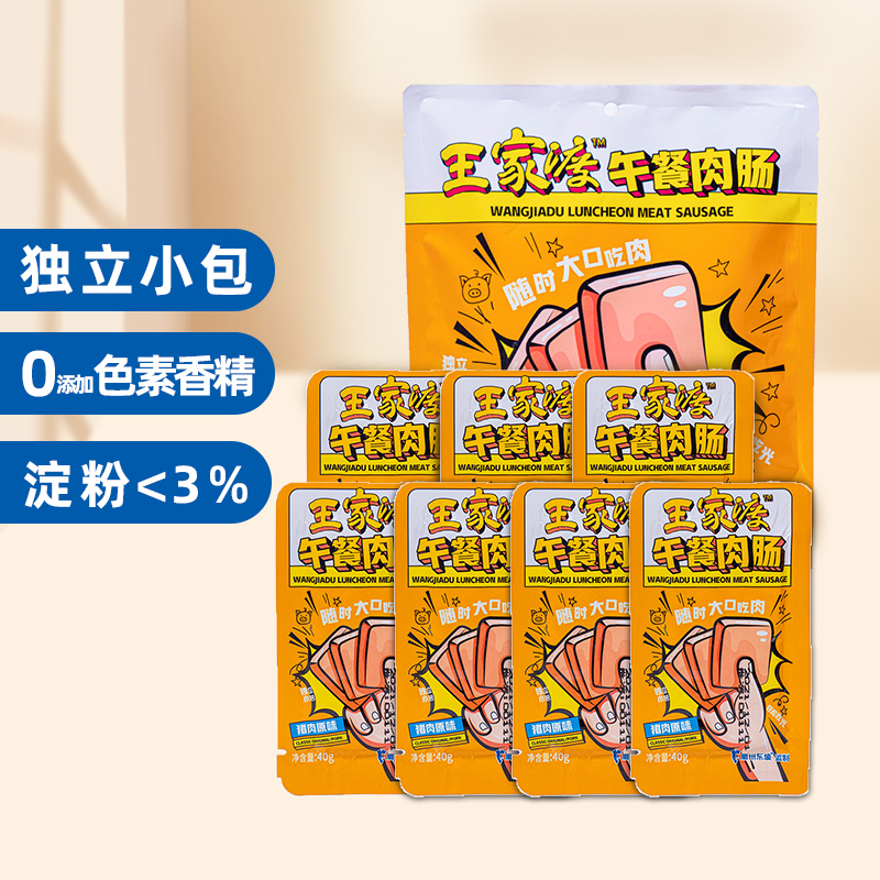 【新品上市】眉州东坡/王家渡片装午餐肉280g*1休闲零食拆袋即食