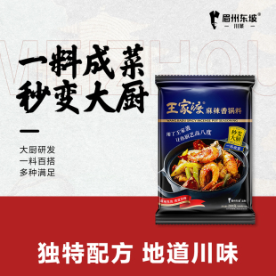 眉州东坡麻辣香锅200g干锅料小包装 冒菜调味料包家用火锅底料