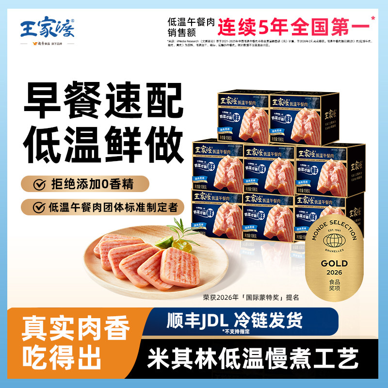 眉州东坡&王家渡低温午餐肉198g 早餐专用火锅泡面肉罐头