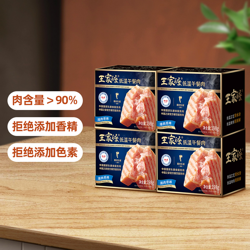 眉州东坡/王家渡低温午餐肉198g*4非罐装原味三明治伴侣速食盒装_眉州东坡旗舰店_粮油调味/速食/干货/烘焙-第2张图片-提都小院