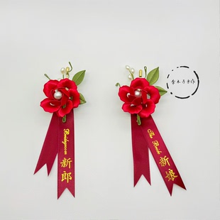 原创缠花胸花婚庆用品结婚胸花diy材料包新郎新娘伴郎伴娘红色