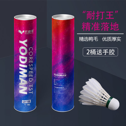 正品羽毛球耐打王打不烂超耐用稳定室内室外专业训练鸭毛球12只装 - 封面