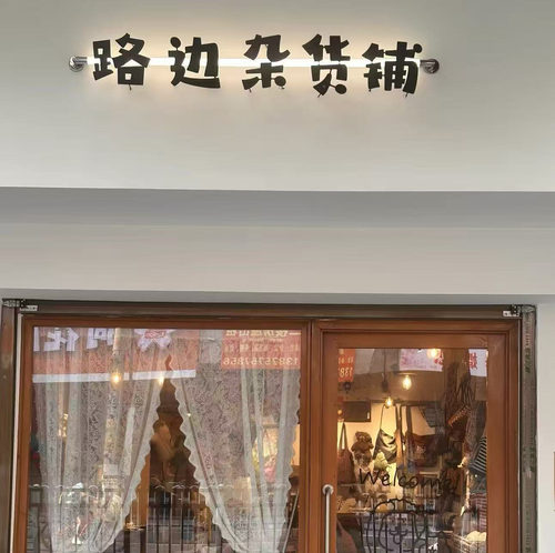 户外门头钢板立体发光字定制