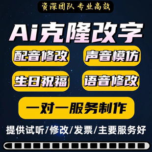 ai声音克隆人声合成语音生成配音录音改字人声复刻音频降噪剪辑