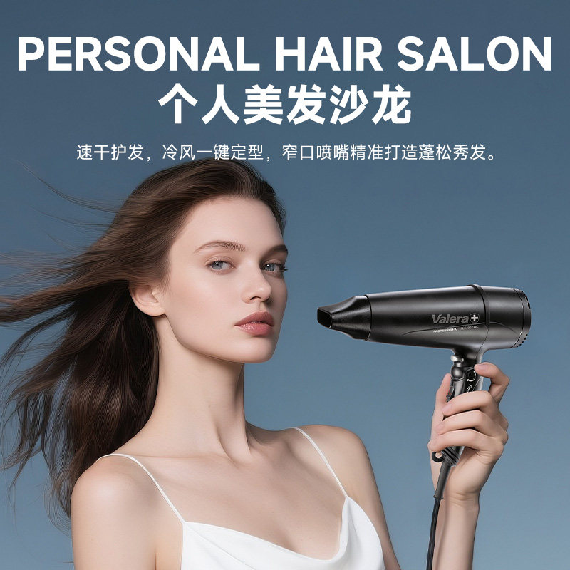 Valera维力诺瑞士进口家用理发酒店负离子可折叠电吹风机5400T