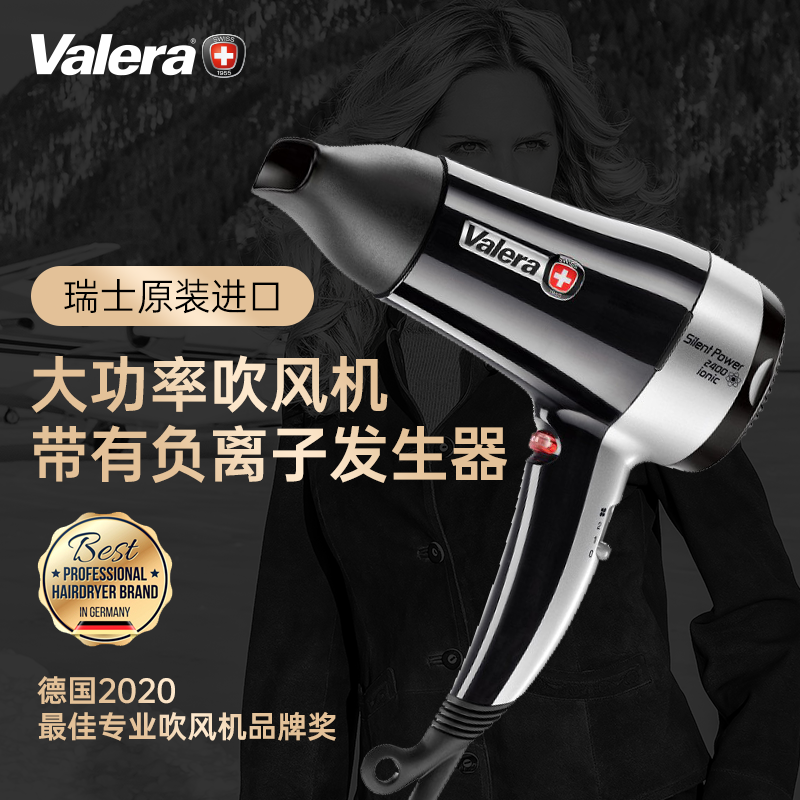 valera/维力诺进口数码屏负离子