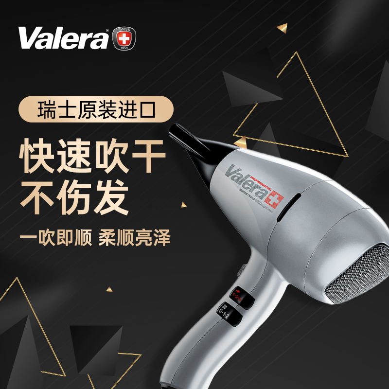 valera维力诺进口家用6000吹风机
