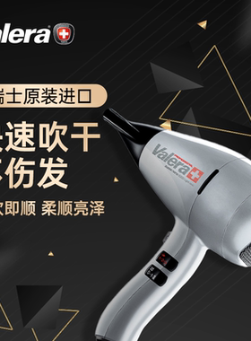 Valera维力诺进口负离子家用理发店大功率恒温不伤发电吹风机6000