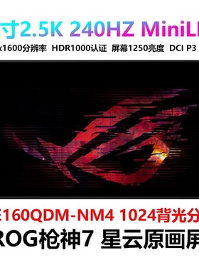 2.5k240hzMINILED16寸电竞高刷便携式显示器 枪神7星云100%P3色域