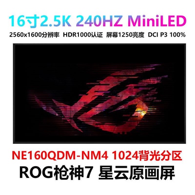 2.5k240hzMINILED16寸电竞高刷便携式显示器 枪神7星云100%P3色域