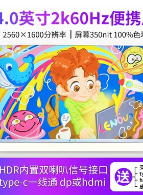 显示屏60hz显示屏便携高刷高清