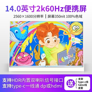 14寸2.5k 高清60hz 100%色域 LM140GF1L02一线通便携显示屏