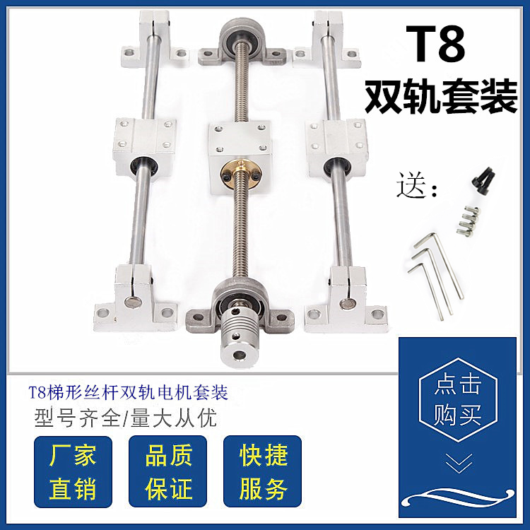 型T丝杆导轨3D打印机多头螺母8MM梯形丝杆T8T10T12双轨套装套组