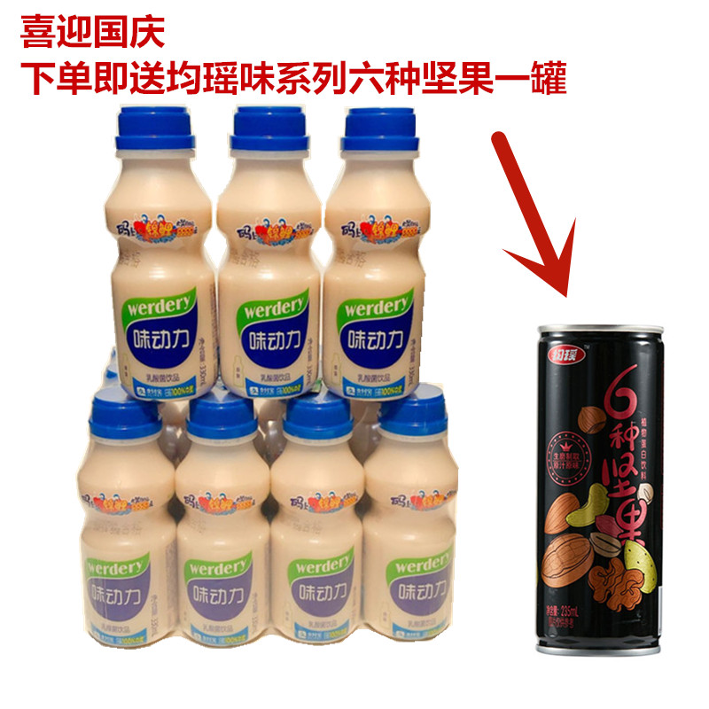 官方授权均瑶味动力正品乳酸菌饮品整箱早餐酸奶330ml*12瓶包邮券后55.00元