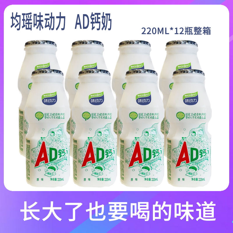 均瑶味动力ad钙奶乳酸菌饮品220毫升x12瓶原味草莓味儿童零食早餐
