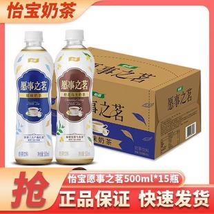 麒麟怡宝奶茶愿事之茗明名铭500ml*15瓶整箱经典原味桂花乌龙