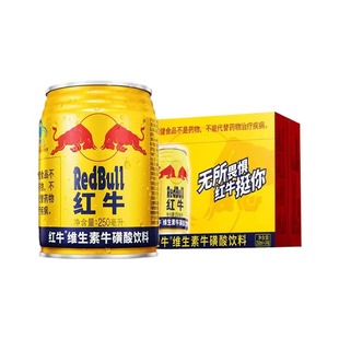 红牛饮料维生素牛磺酸饮料250ml 红牛功能性饮品 24罐整箱12罐散装