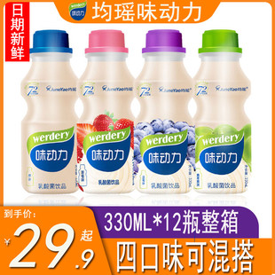 均瑶味动力正品乳酸菌饮品整箱早餐酸奶330ml*12瓶散瓶蓝莓苹果