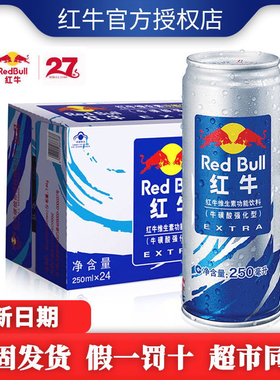 红牛牛磺酸强化型功能饮料250mlx24罐高罐加强型维生素运动饮料