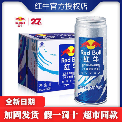 红牛强化型功能饮料250ml*24