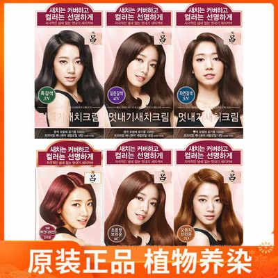 韩国ryo吕染发剂炫彩植物天然