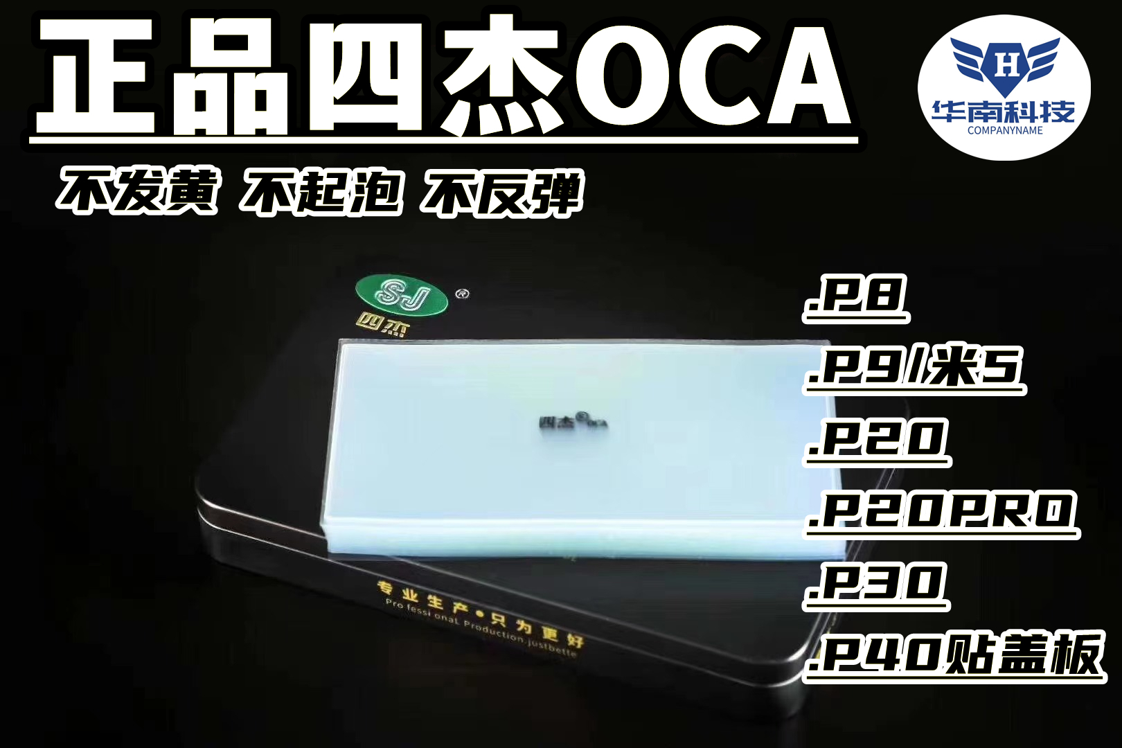 四杰oca干胶适用华为贴合
