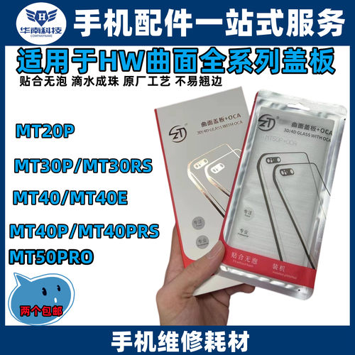 精密曲面盖板mt20pZT外屏适用于