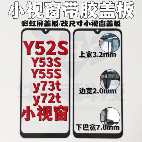 盖板3C组装屏国产屏盖板