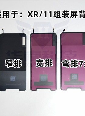 适用于苹果11 XR背光 国产组屏液晶屏发光板 改屏背光板灯