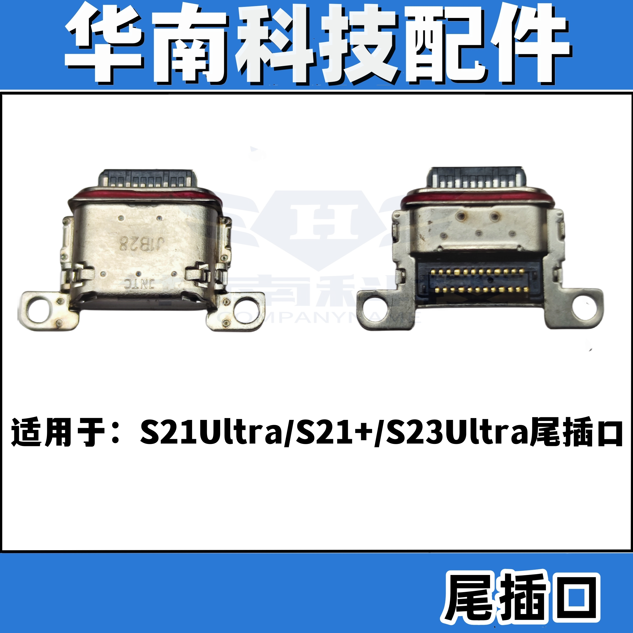 充电口S21S21+S22ultra尾插