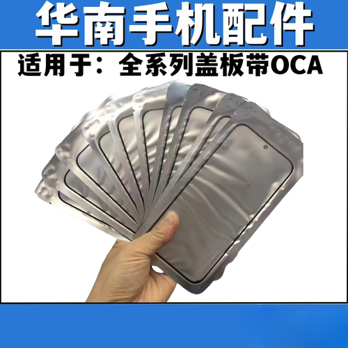 适用于VIVO Y78 Y77 IQOOZ7 Y100i iqooz8 盖板带OCA胶外屏玻璃