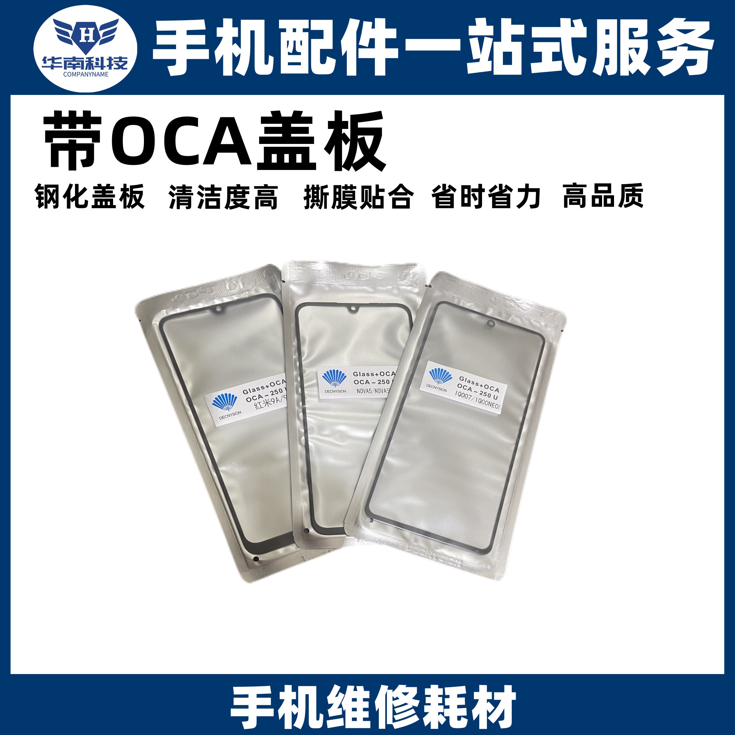 外屏玻璃盖板NOVA10Z荣耀X20SE