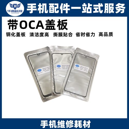 外屏玻璃盖板NOVA10Z荣耀X20SE