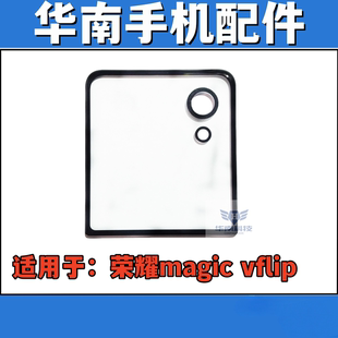 适用于荣耀magic vflip折叠小屏盖板带OCA魔术VFlip2外屏玻璃盖板