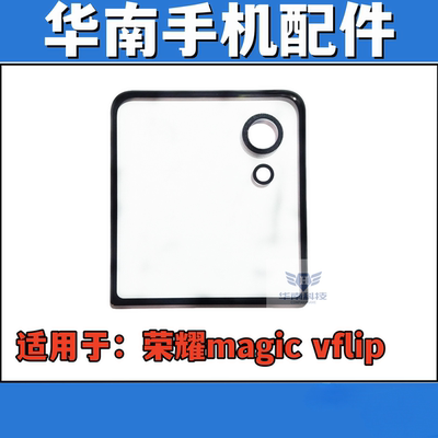 适用于荣耀magic vflip折叠小屏盖板带OCA魔术VFlip2外屏玻璃盖板