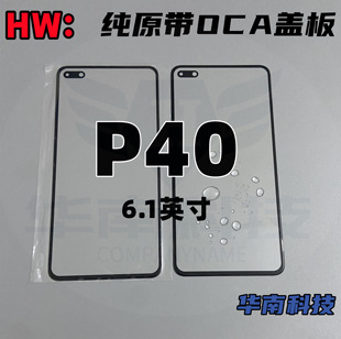 适用于 华为 P40纯原带OCA盖板 P40外屏 贴好干胶触摸屏