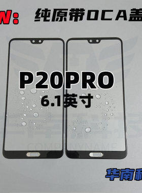 P20PRO纯原盖板带铁片