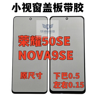 适用于荣耀50SE 畅享60PRO 麦芒20 NOVA9SE小视窗盖板组屏带胶