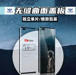 无缝曲面盖板带OCA适用于HW MT20PRO MT30PRO MT40 MT40PRO带胶