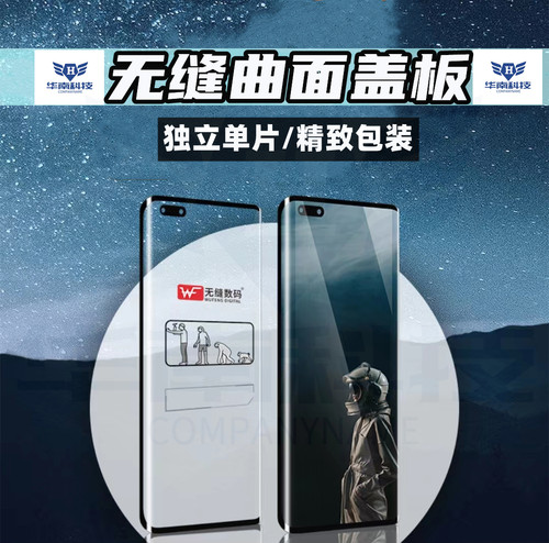 无缝曲面盖板带OCA适用于HW  MT20PRO MT30PRO MT40 MT40PRO带胶