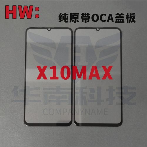 适用于荣耀X10MAX X30MAX纯原带OCA干胶盖板 外屏触摸玻璃