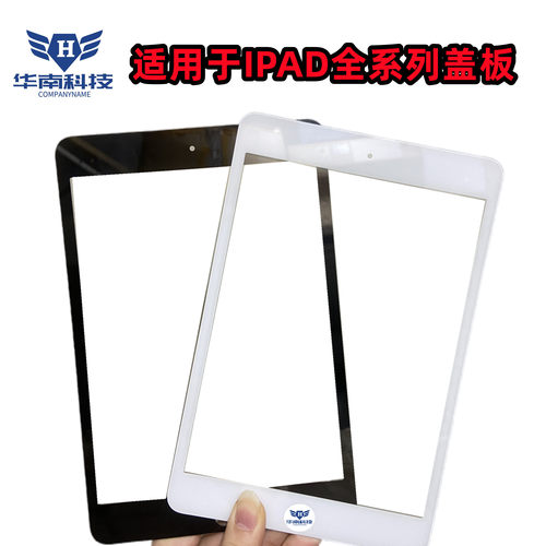 苹果平板盖板带胶mini4ipad6