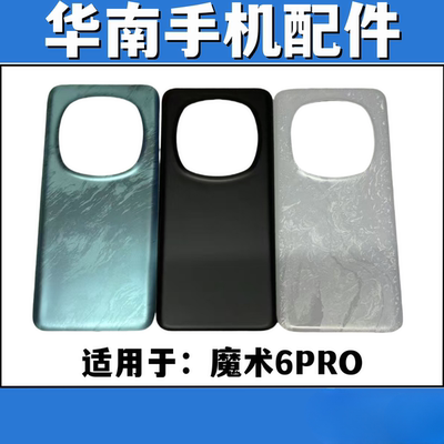 适用于华为荣耀魔术6PRO 手机后盖玻璃magic6PRO 电池盖