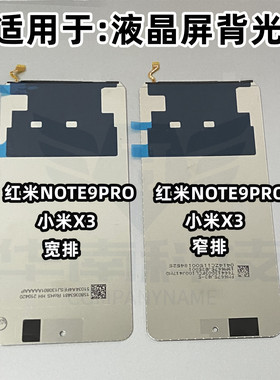 适用于红米NOTE9PRO 5G小米X3背光 屏幕液晶总成灯片背光板导光板