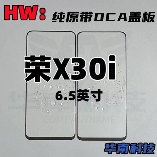 纯原盖板荣X30i适用于