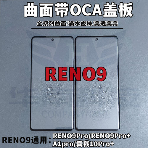 适用于OPPO Reno9 RENO10 A1Pro A2PRO Reno11 A3PRO曲面屏盖板
