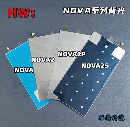 适用华为背光板NOVA系列屏幕