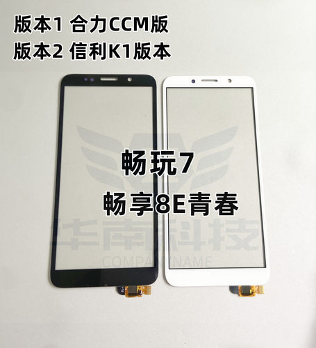 适用于荣耀畅玩7触屏 畅享8E青春 DUA ALOO触摸屏带胶外屏玻璃