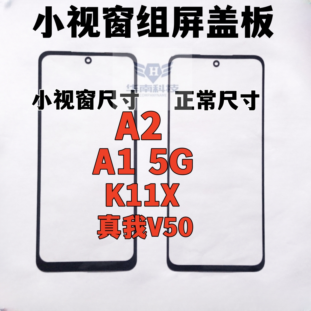 适用OPPO A1 5G组屏盖板A2 K11X小视窗组装屏国产屏盖板外屏带胶